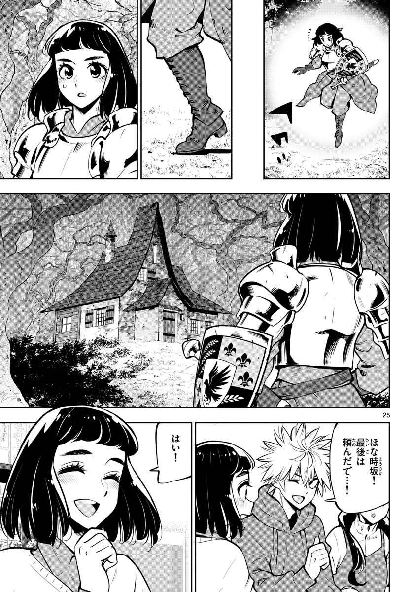 Houkago Saikoro Kurabu Chap 105 - Pic 25