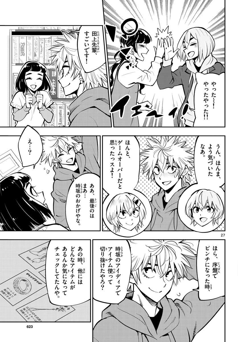 Houkago Saikoro Kurabu Chap 105 - Pic 27