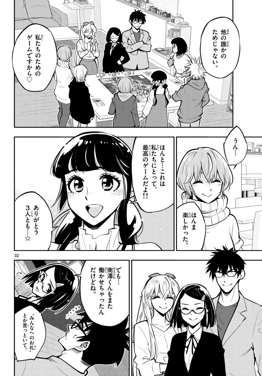 Houkago Saikoro Kurabu Chap 105 - Pic 32