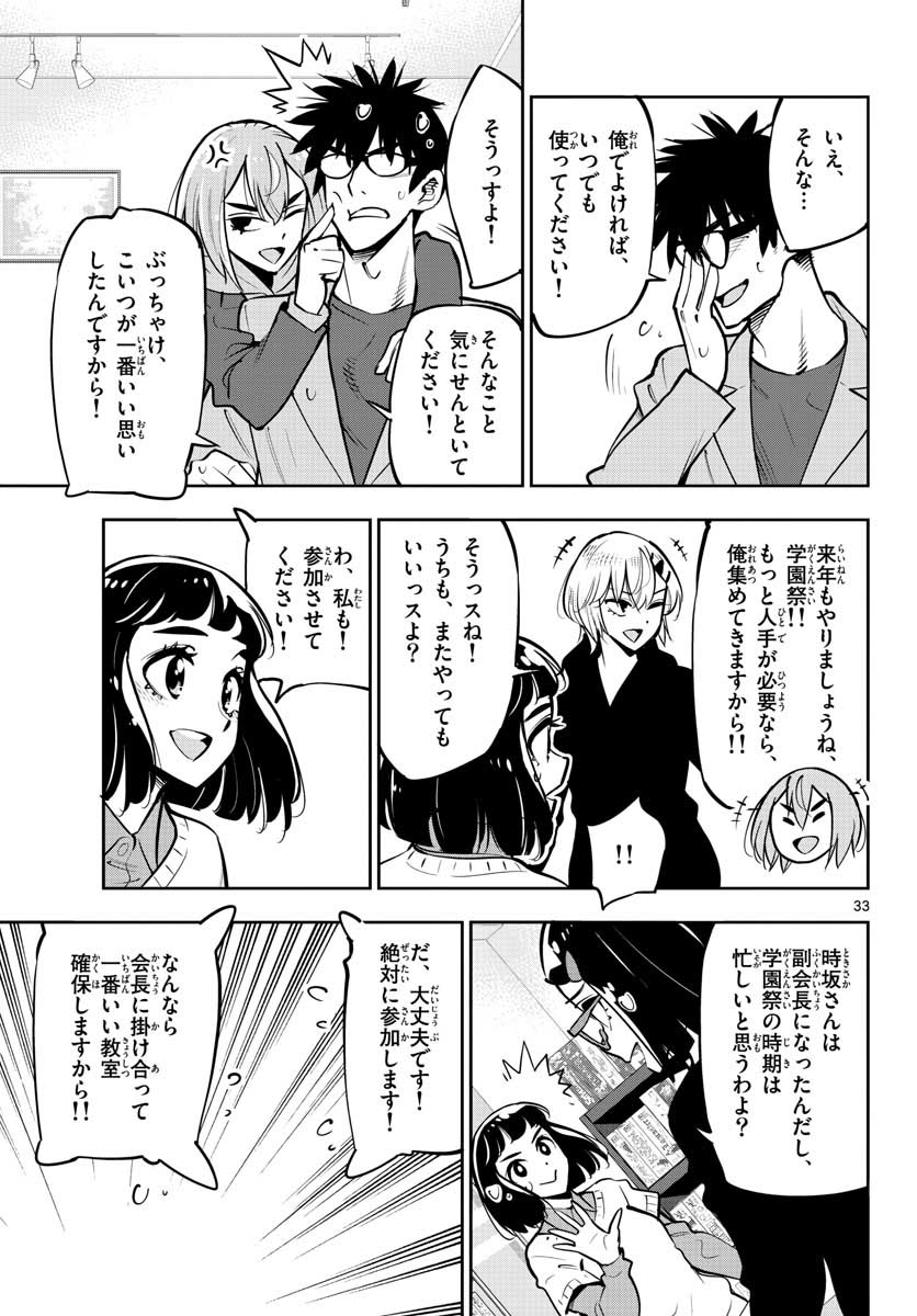 Houkago Saikoro Kurabu Chap 105 - Pic 33