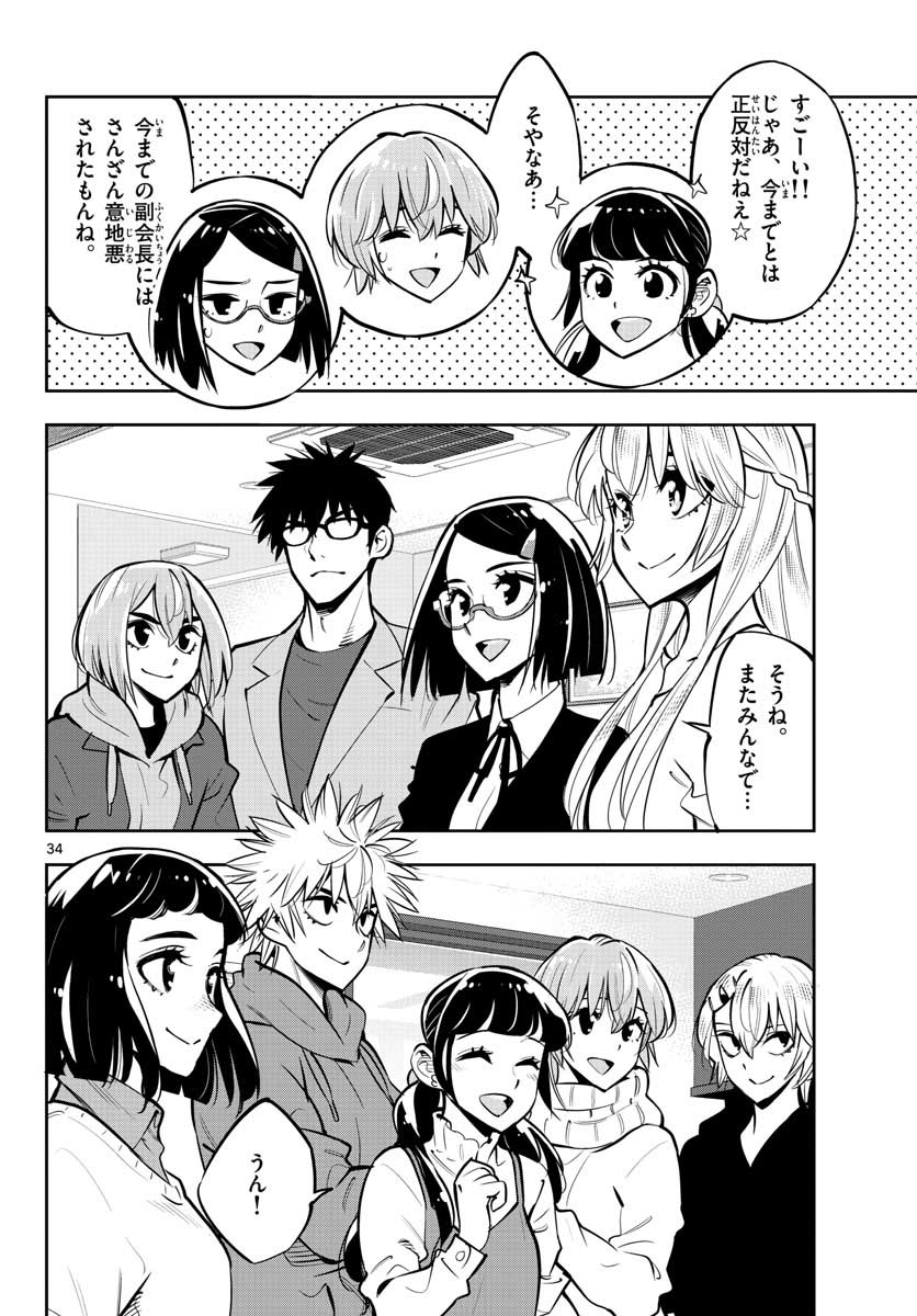 Houkago Saikoro Kurabu Chap 105 - Pic 34