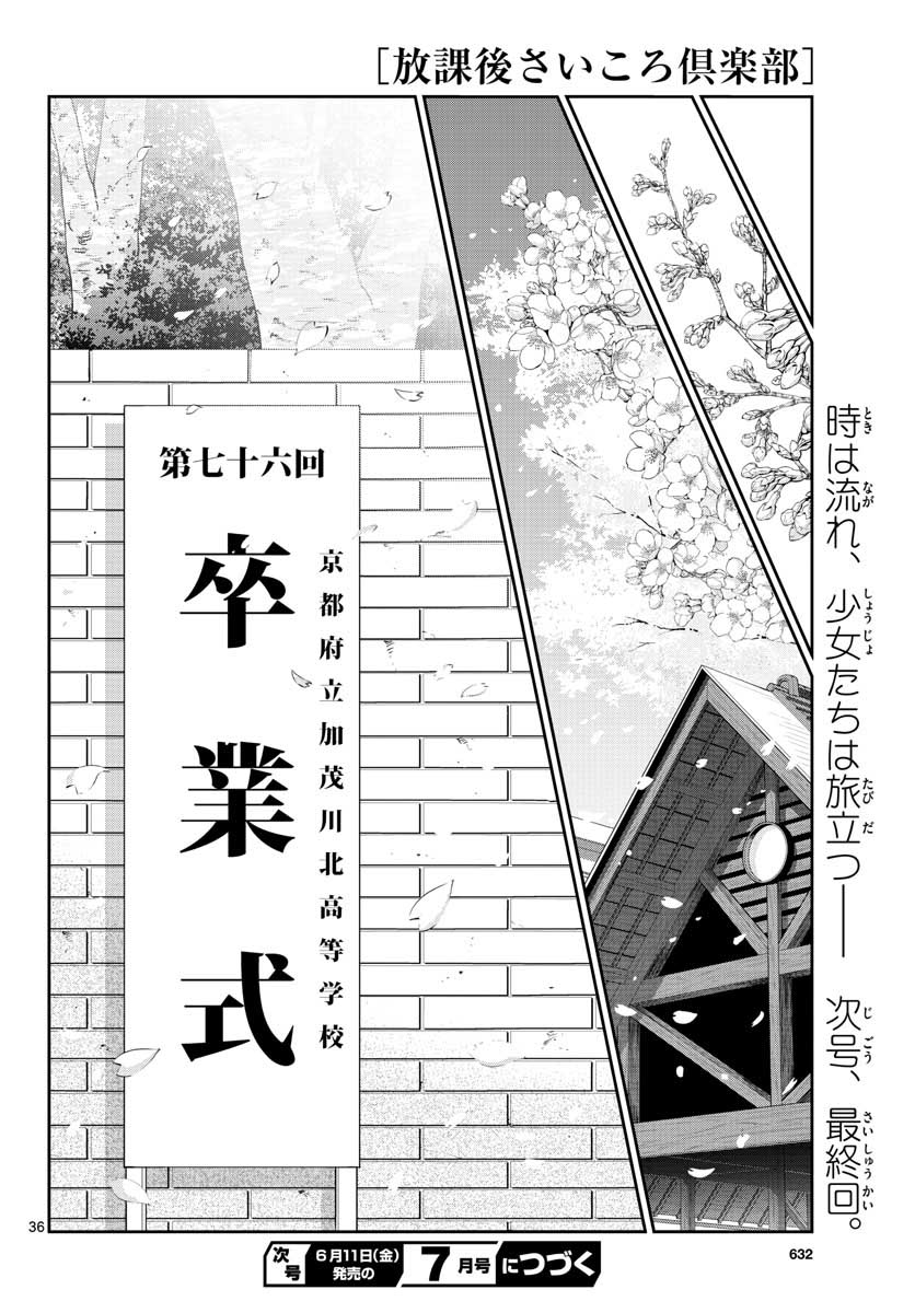 Houkago Saikoro Kurabu Chap 105 - Pic 36