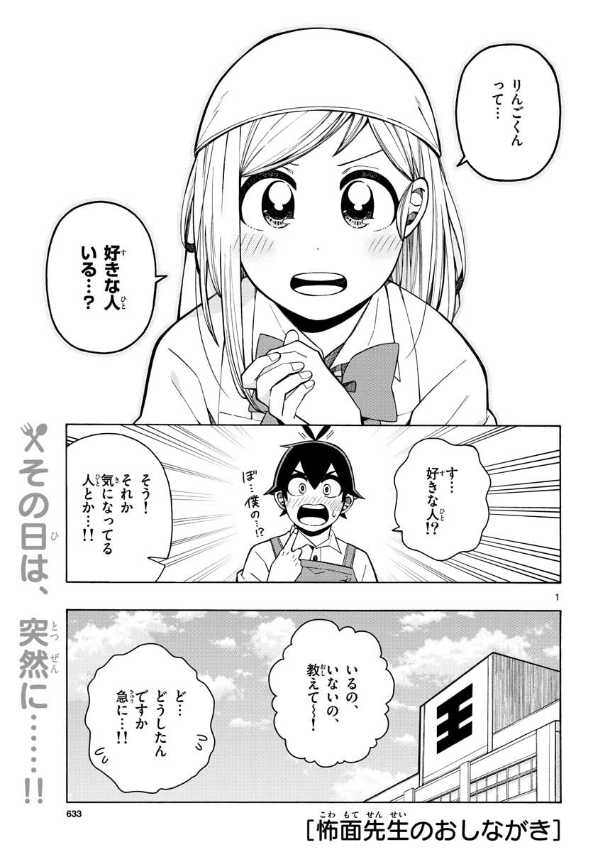 Kowaomote sensei no oshinagaki Chap 20 - Pic 1