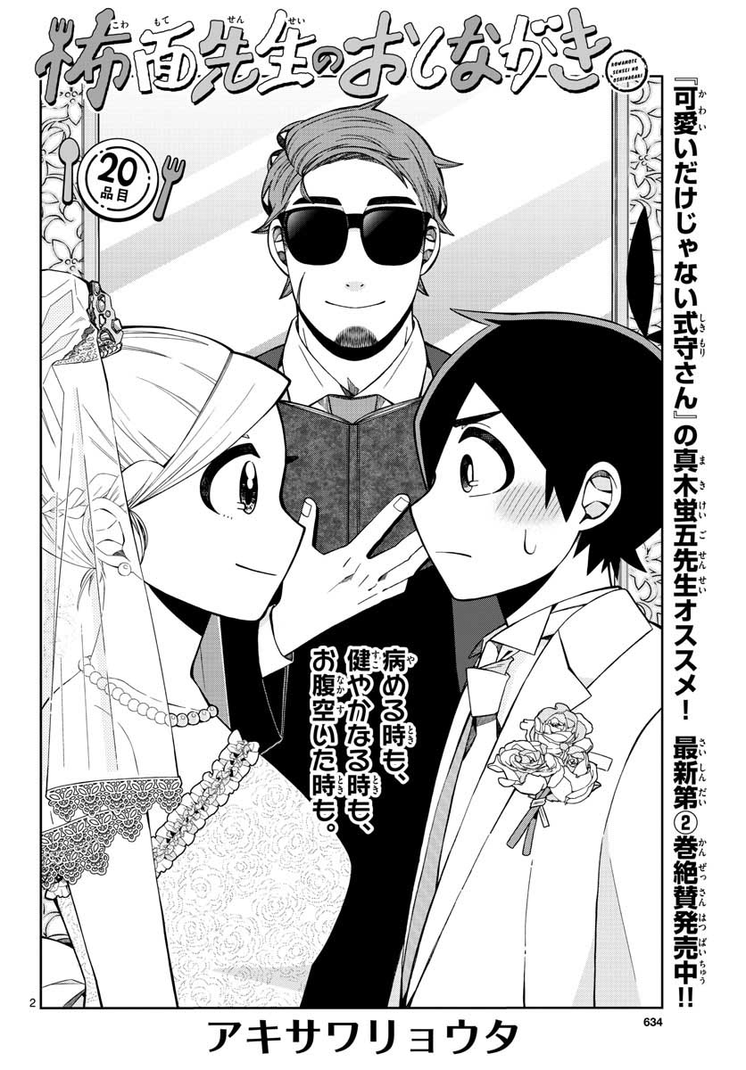Kowaomote sensei no oshinagaki Chap 20 - Pic 2