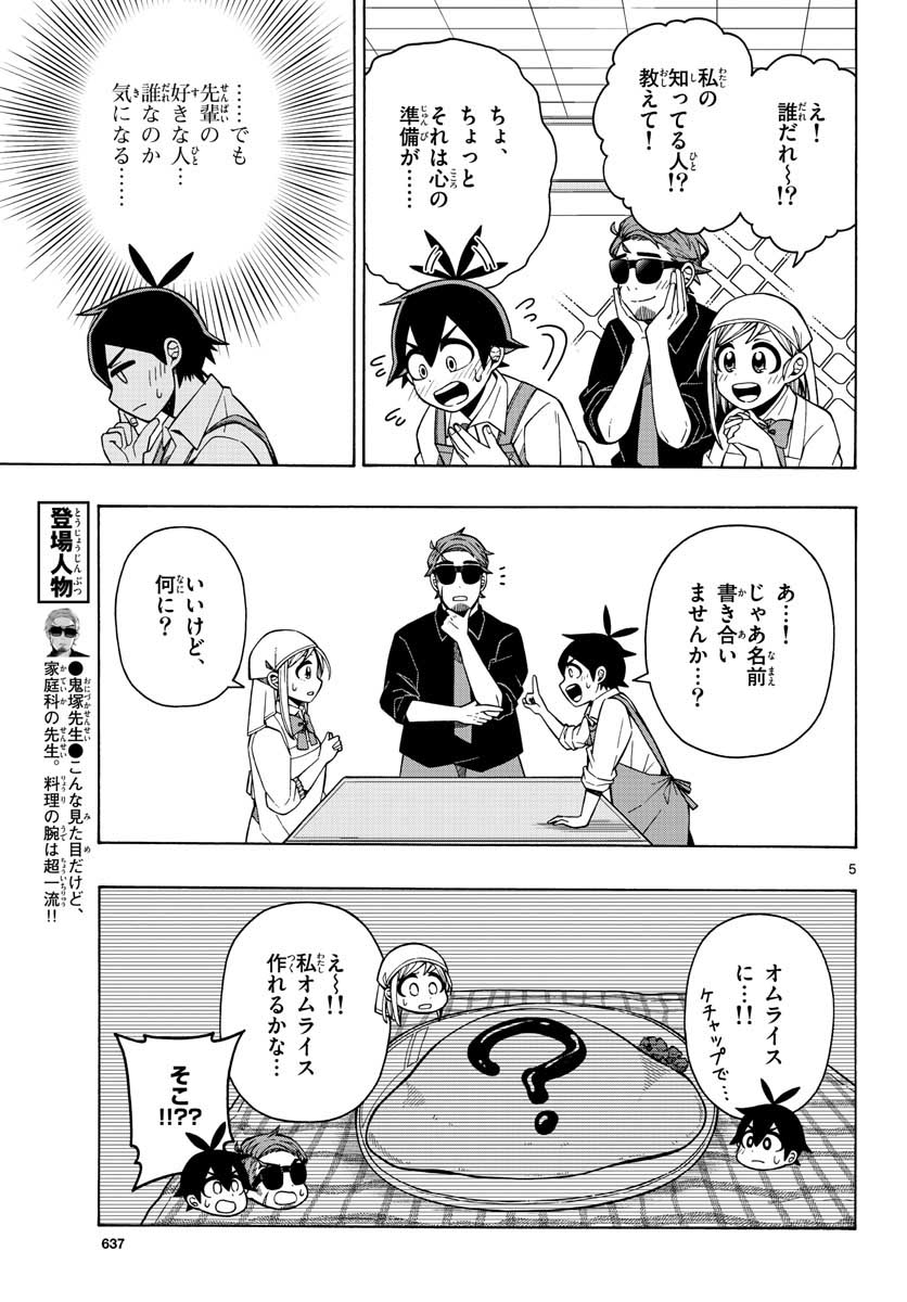 Kowaomote sensei no oshinagaki Chap 20 - Pic 5