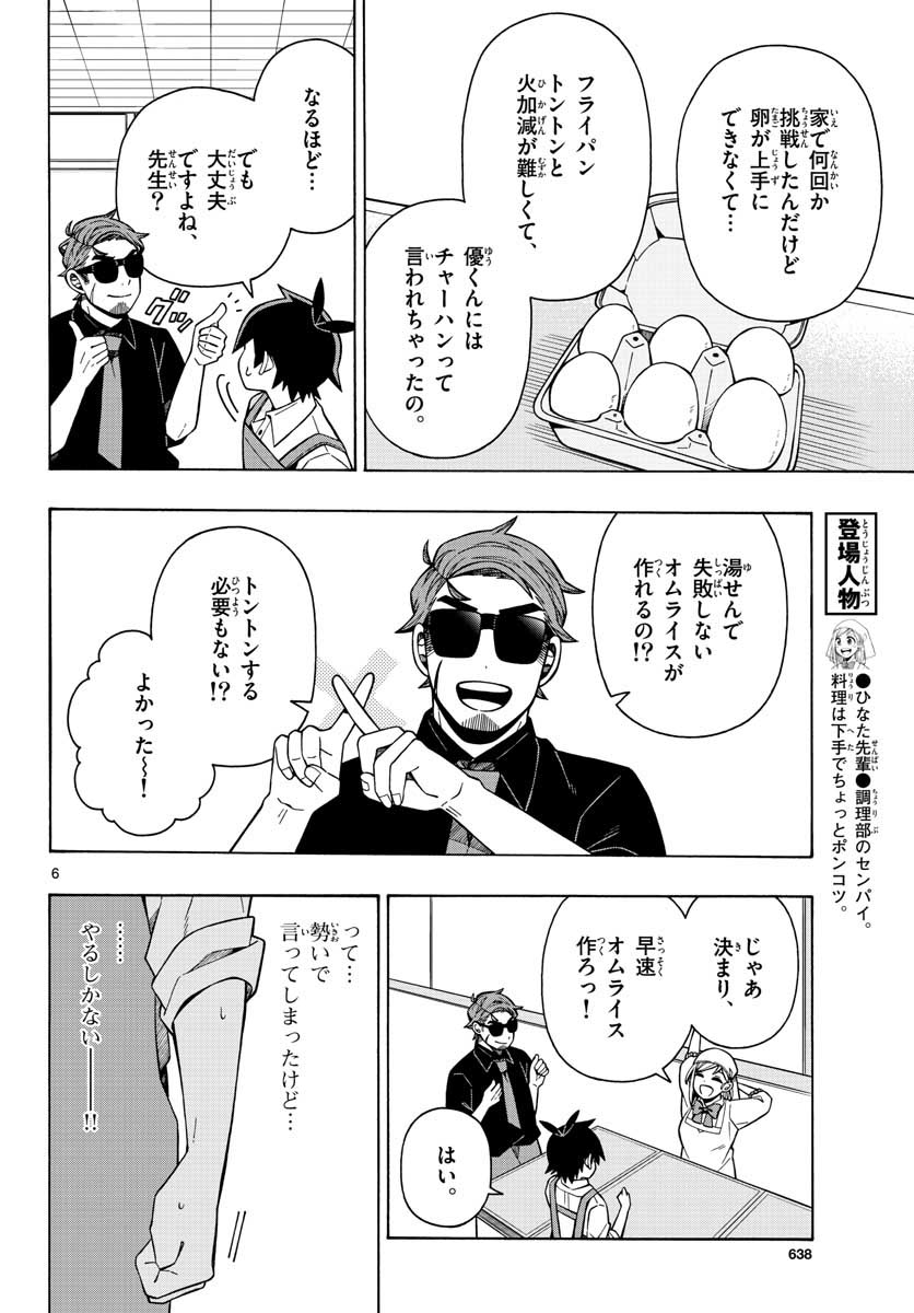 Kowaomote sensei no oshinagaki Chap 20 - Pic 6