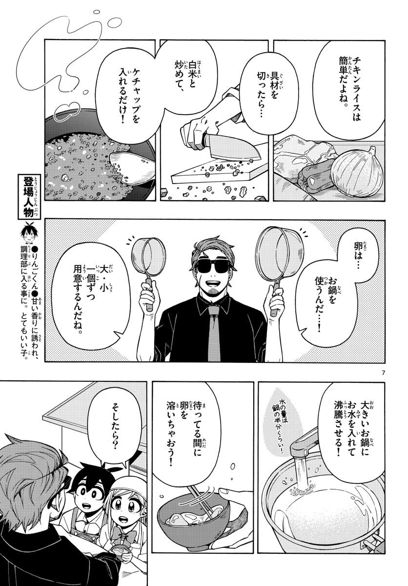 Kowaomote sensei no oshinagaki Chap 20 - Pic 7