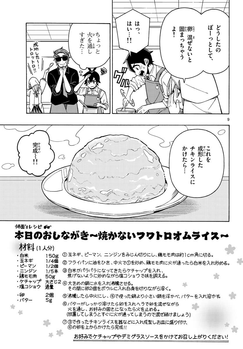Kowaomote sensei no oshinagaki Chap 20 - Pic 9