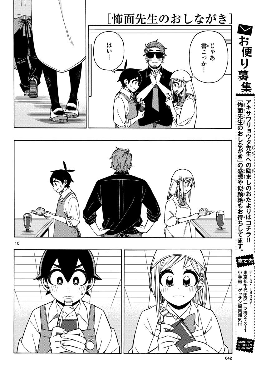 Kowaomote sensei no oshinagaki Chap 20 - Pic 10