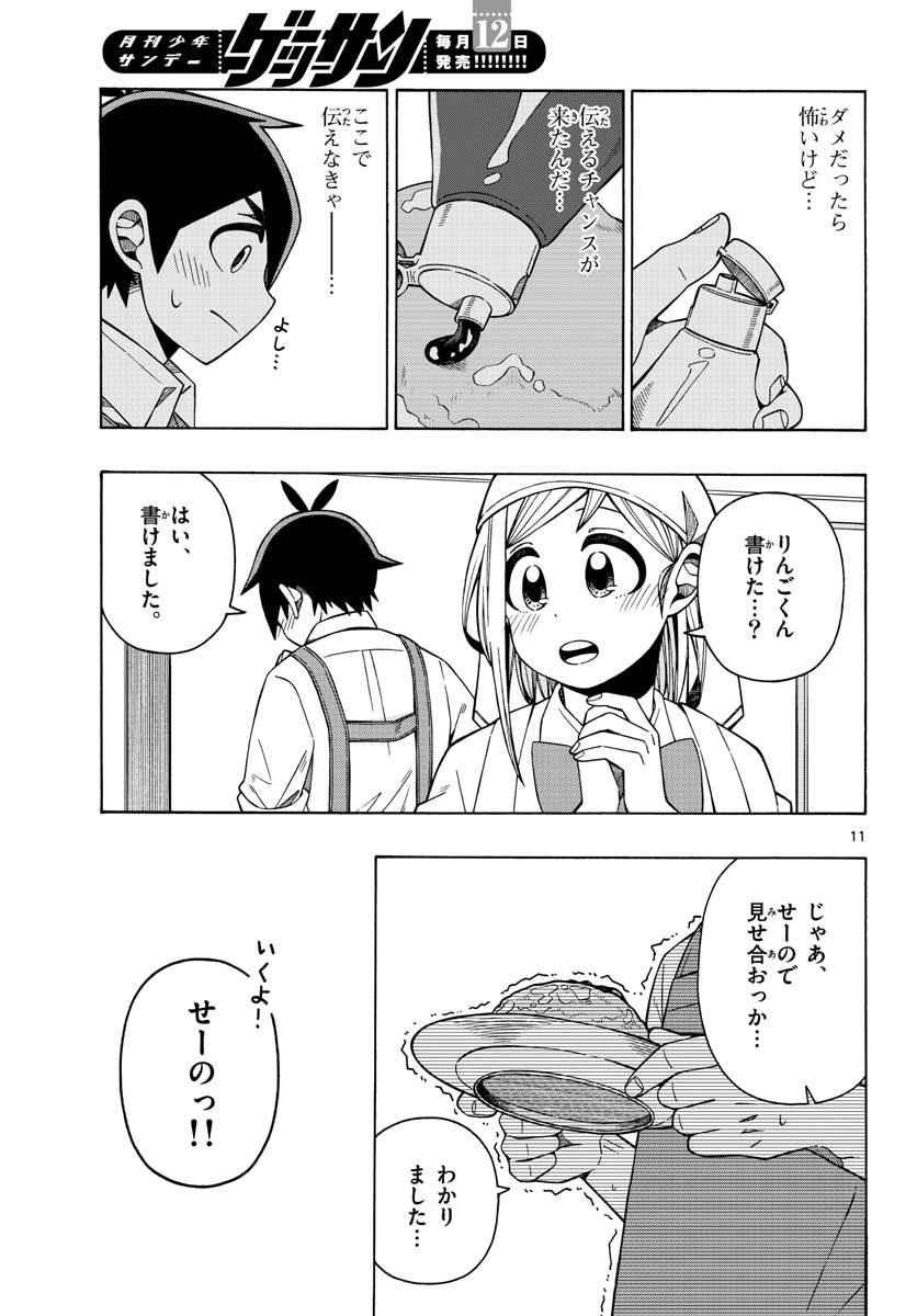 Kowaomote sensei no oshinagaki Chap 20 - Pic 11