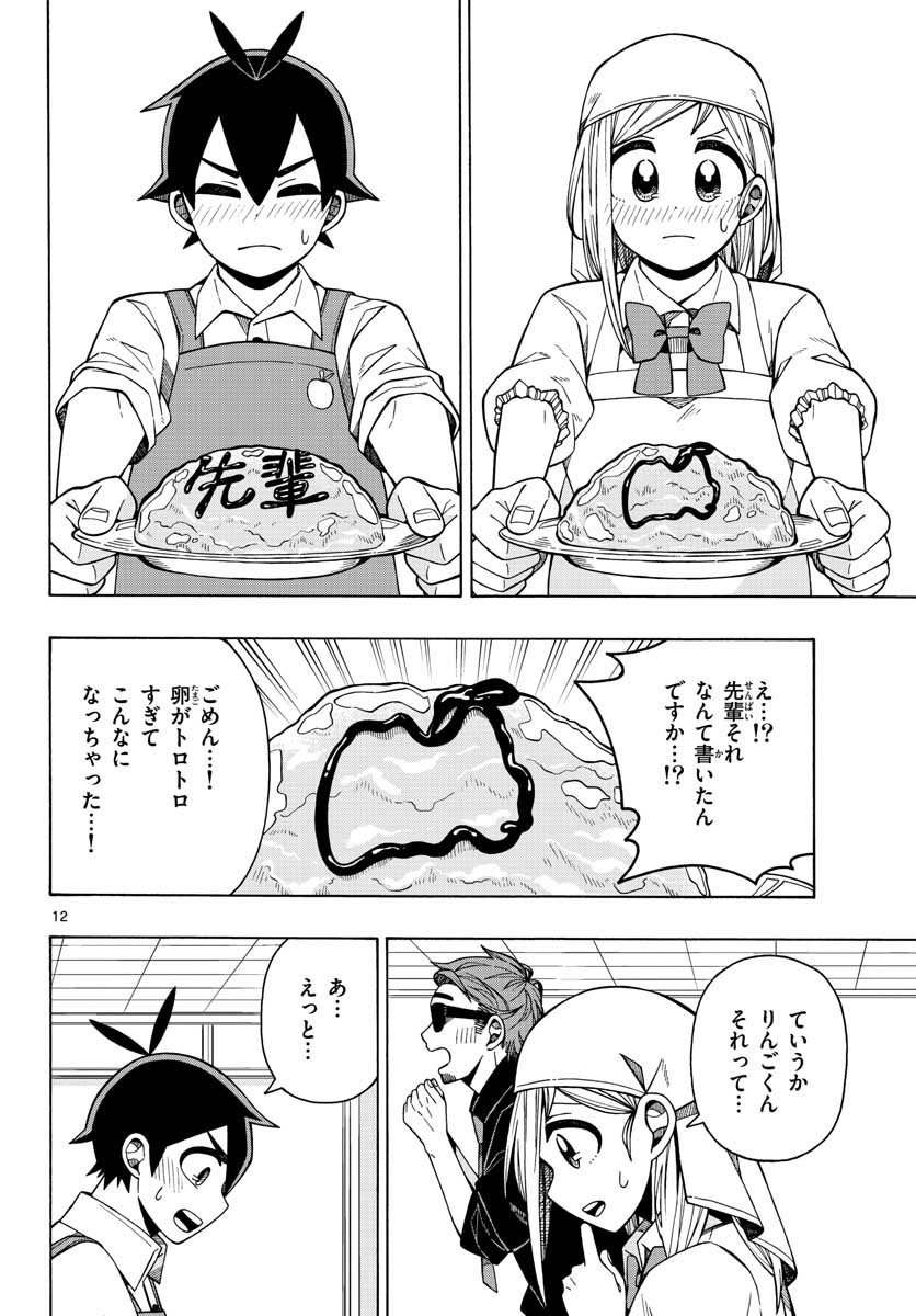 Kowaomote sensei no oshinagaki Chap 20 - Pic 12