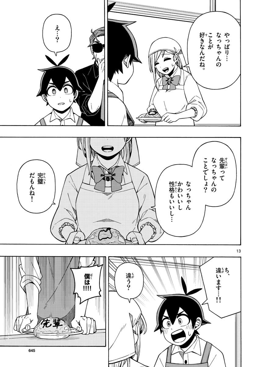 Kowaomote sensei no oshinagaki Chap 20 - Pic 13