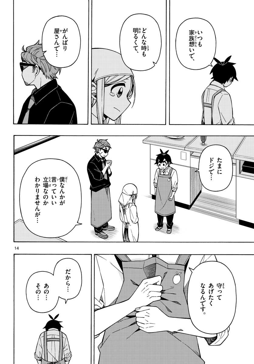 Kowaomote sensei no oshinagaki Chap 20 - Pic 14