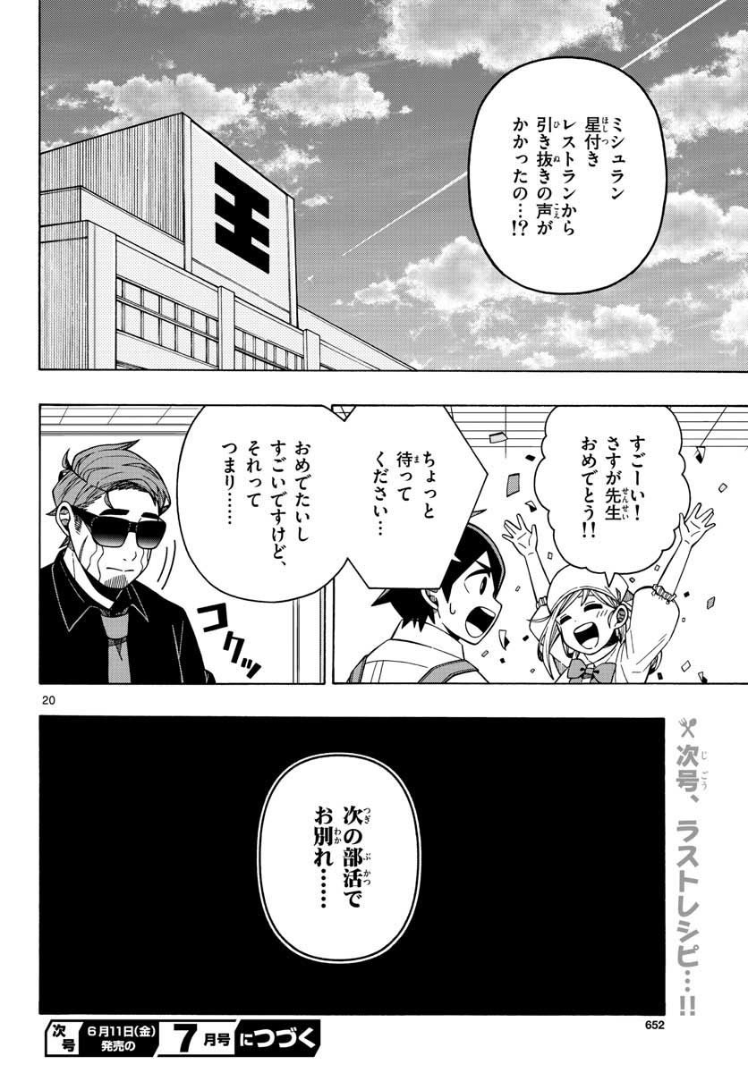 Kowaomote sensei no oshinagaki Chap 20 - Pic 20