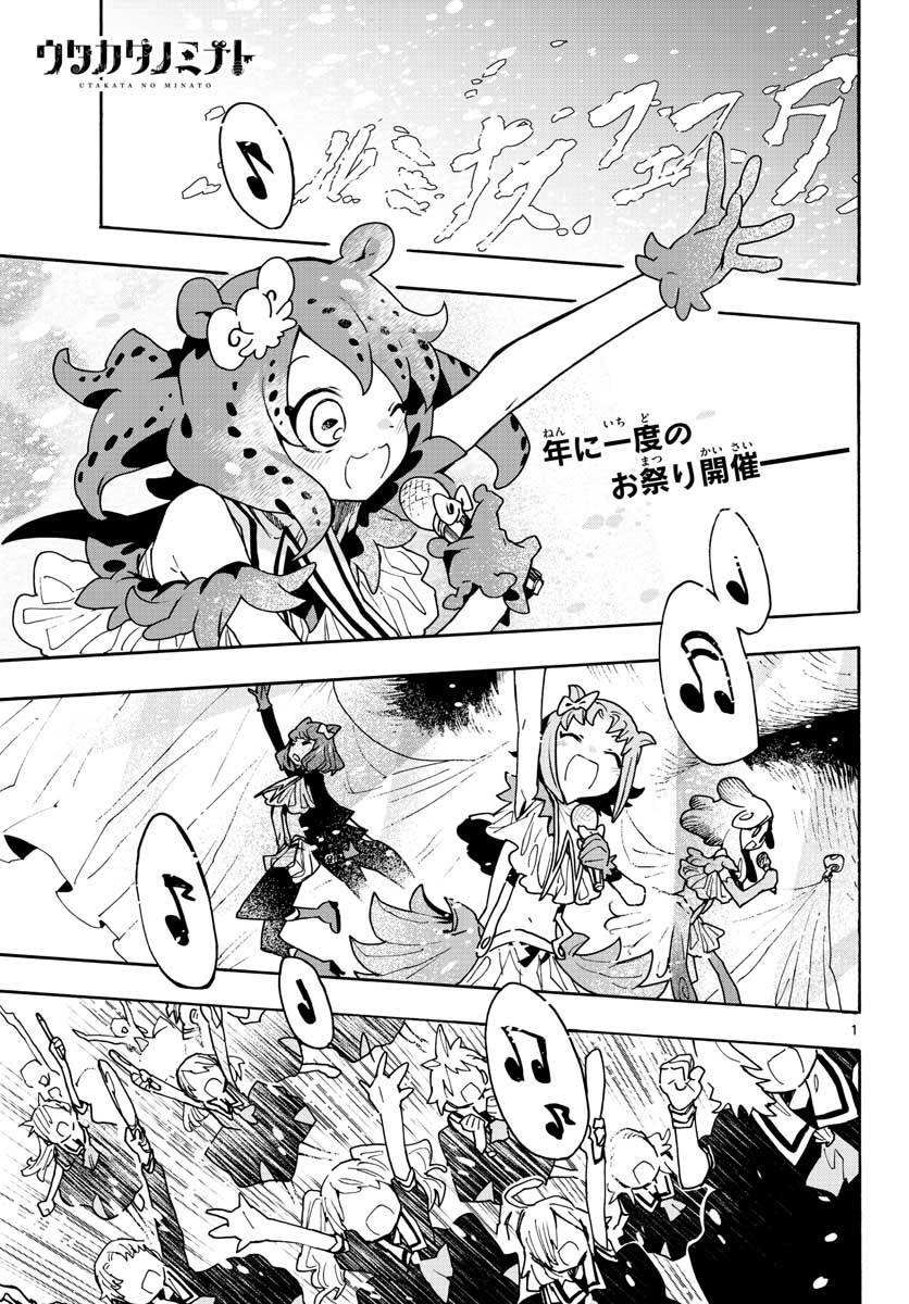 Utakata no Minato Chap 15 - Pic 1