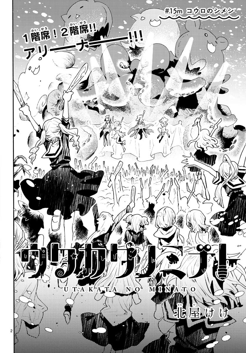 Utakata no Minato Chap 15 - Pic 2