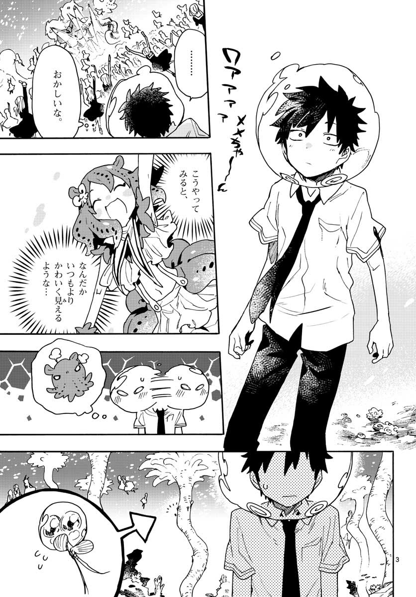 Utakata no Minato Chap 15 - Pic 3