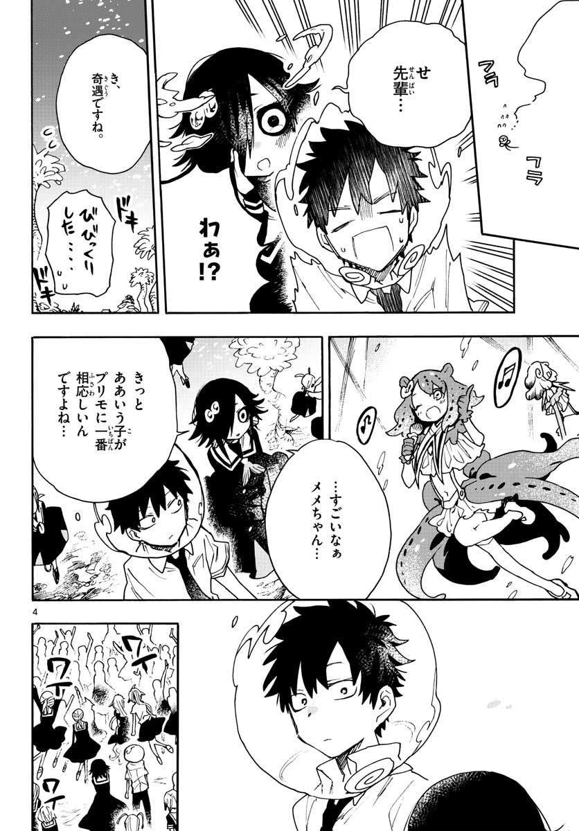 Utakata no Minato Chap 15 - Pic 4