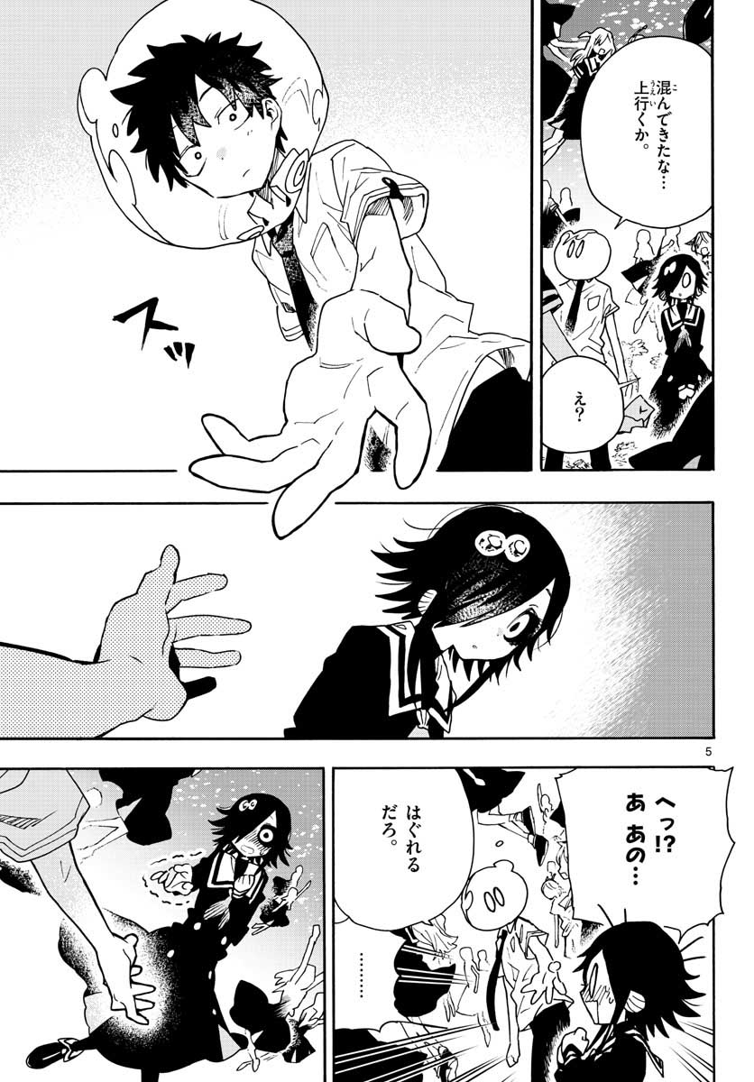 Utakata no Minato Chap 15 - Pic 5