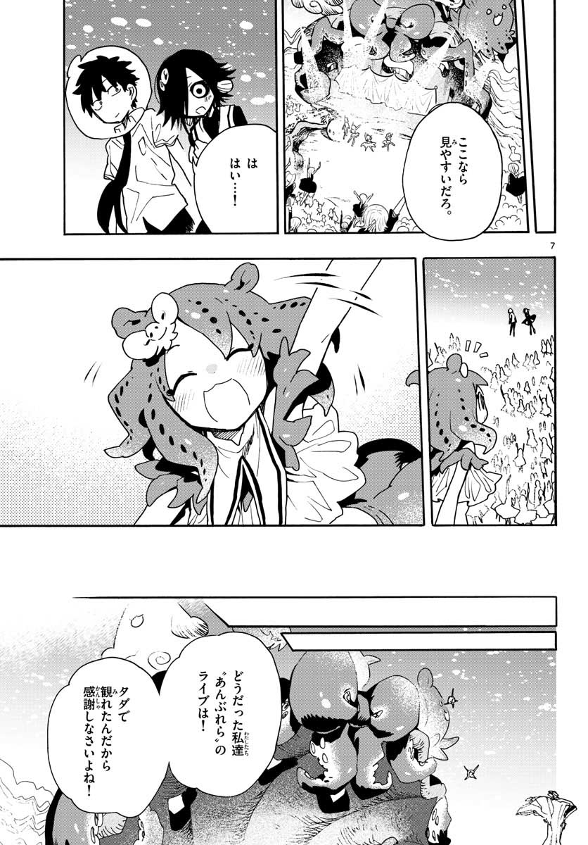 Utakata no Minato Chap 15 - Pic 7