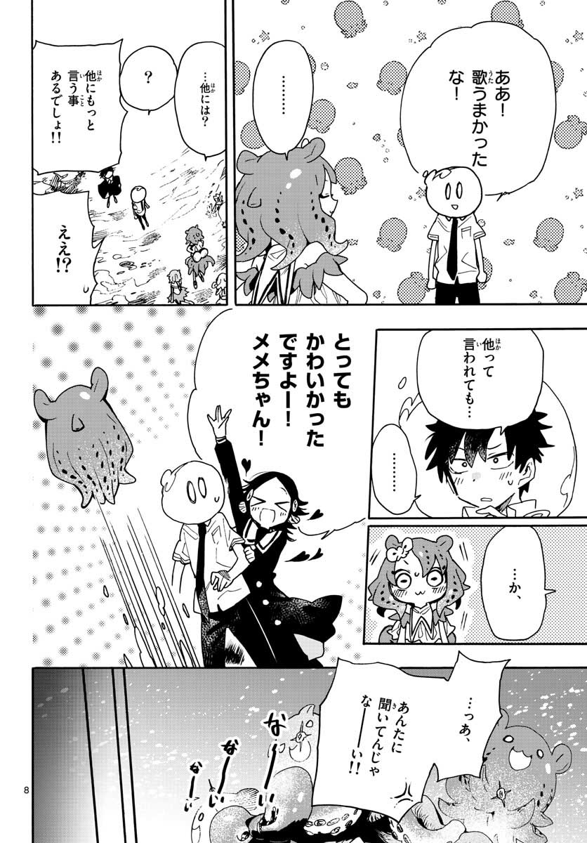 Utakata no Minato Chap 15 - Pic 8