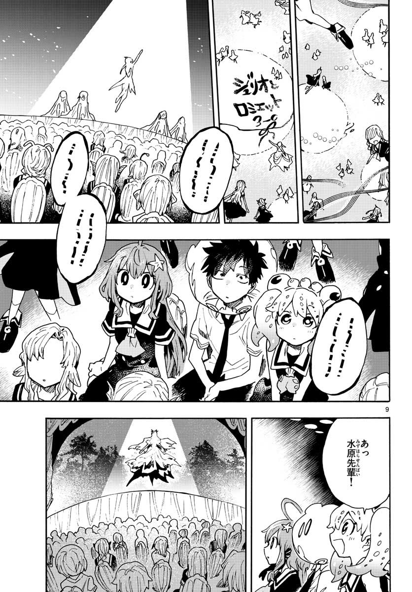 Utakata no Minato Chap 15 - Pic 9