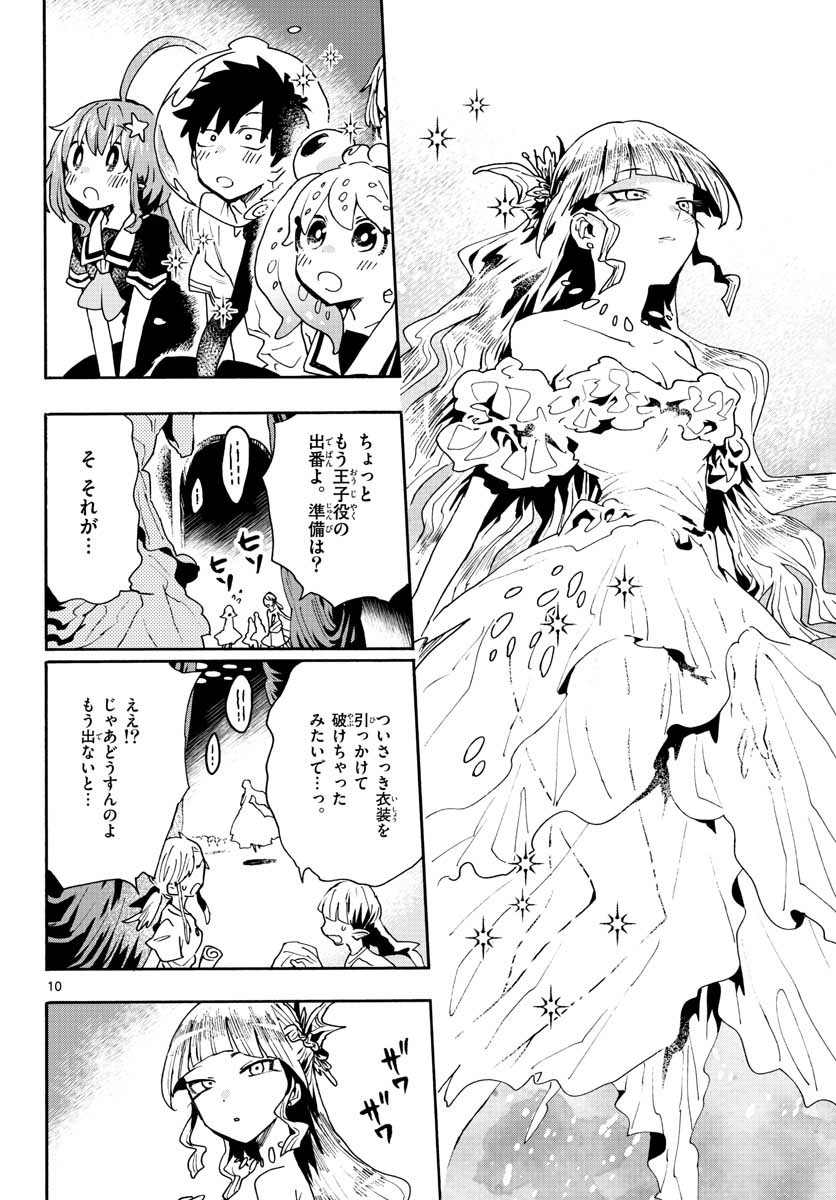 Utakata no Minato Chap 15 - Pic 10