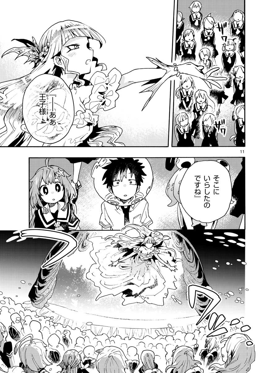Utakata no Minato Chap 15 - Pic 11