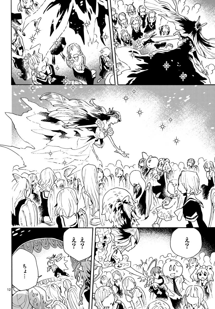 Utakata no Minato Chap 15 - Pic 12