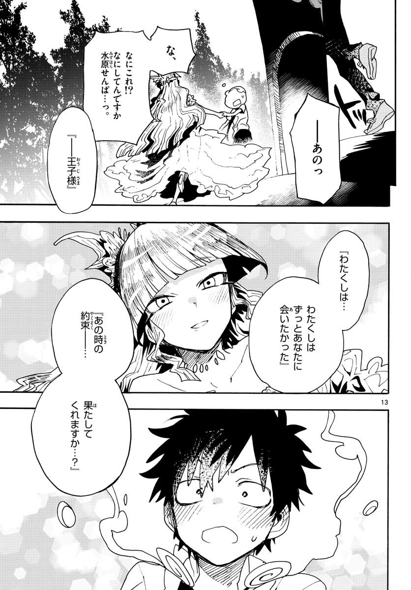 Utakata no Minato Chap 15 - Pic 13