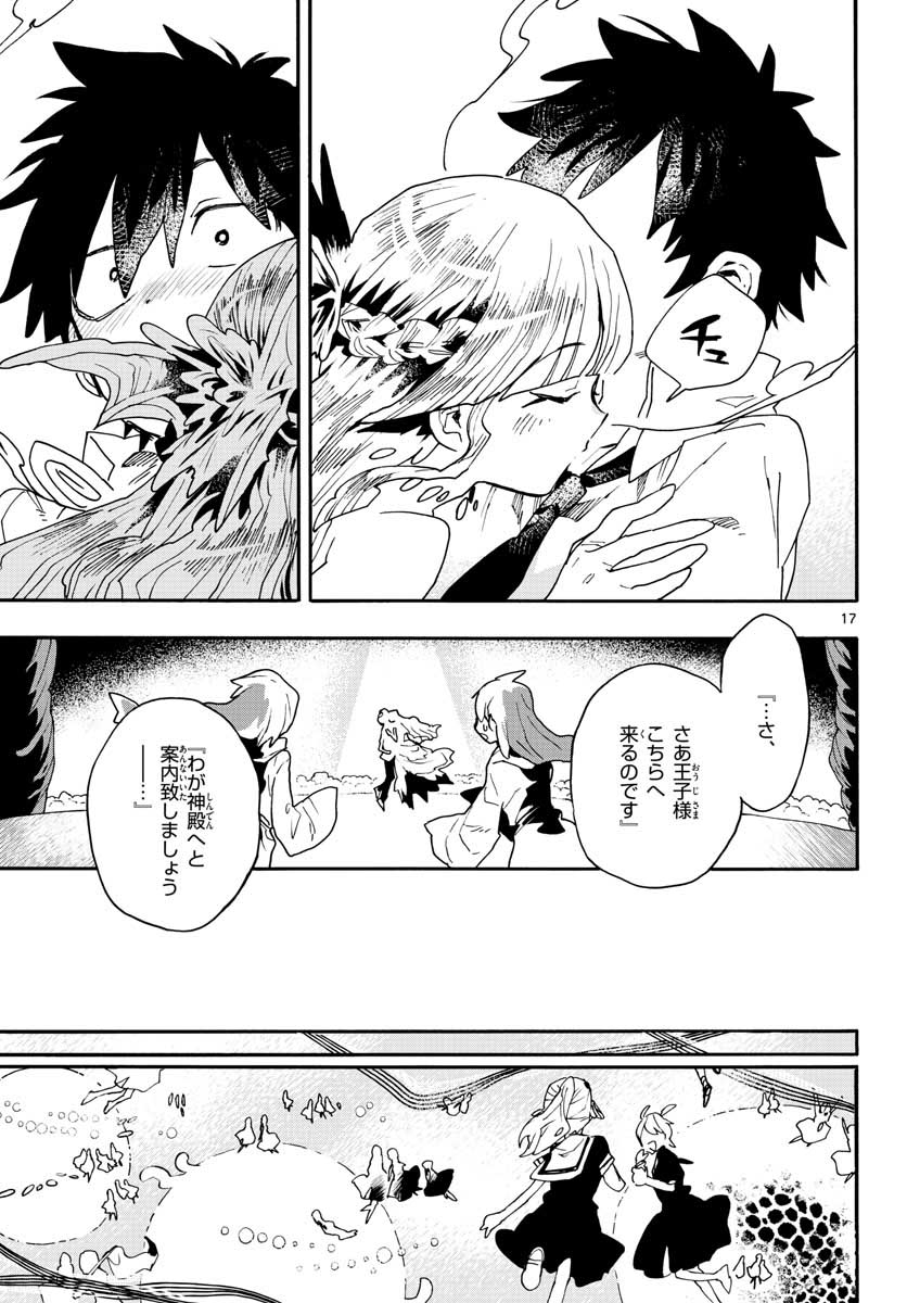 Utakata no Minato Chap 15 - Pic 17
