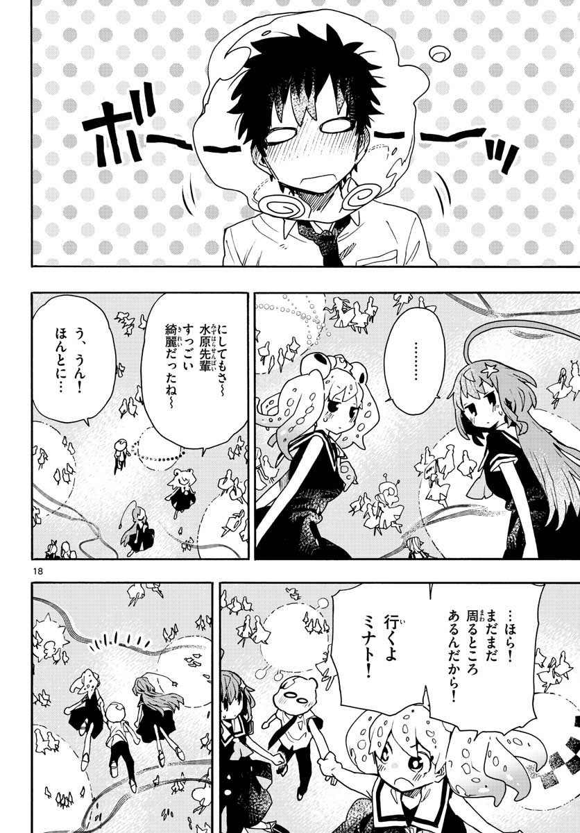 Utakata no Minato Chap 15 - Pic 18
