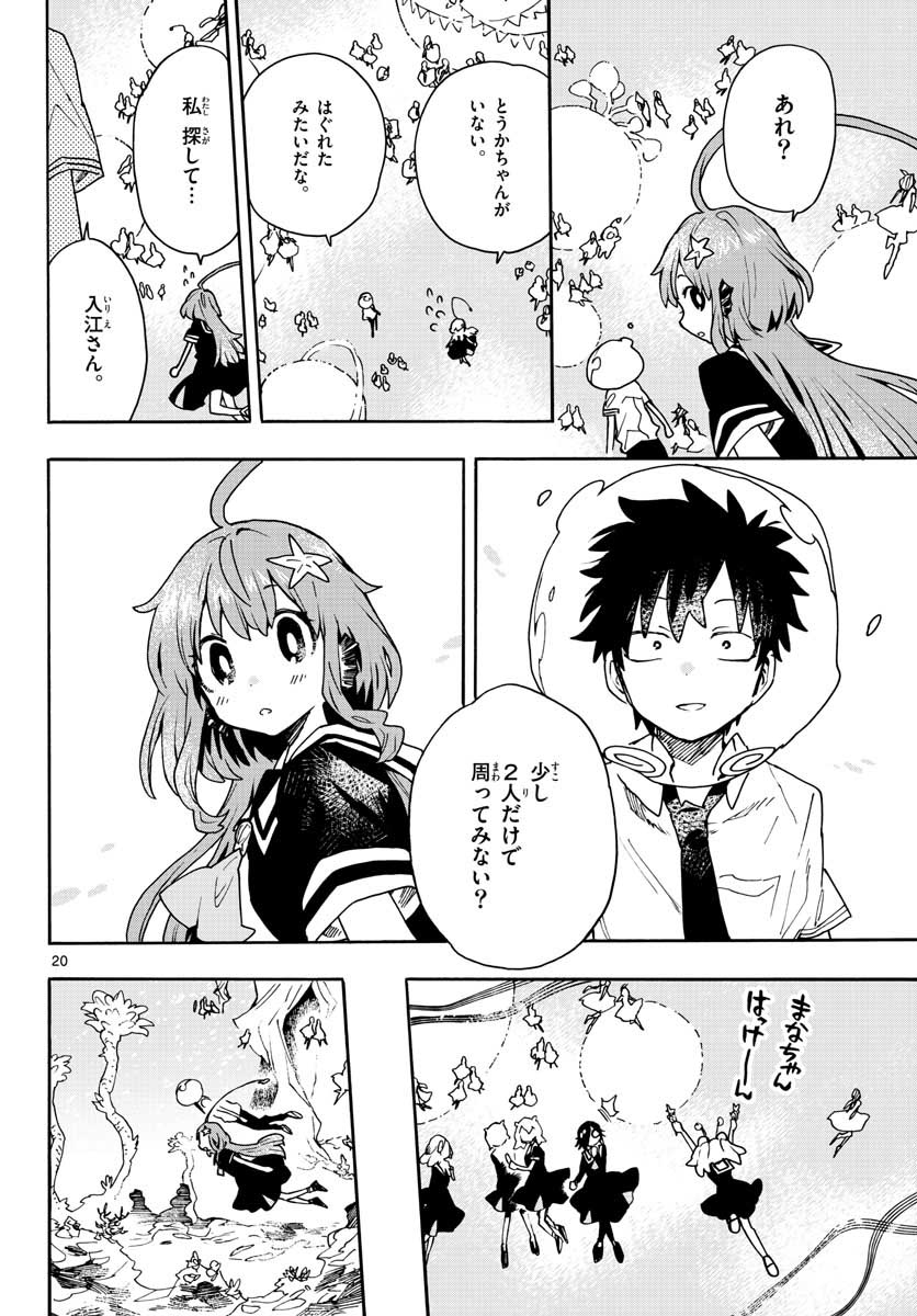 Utakata no Minato Chap 15 - Pic 20