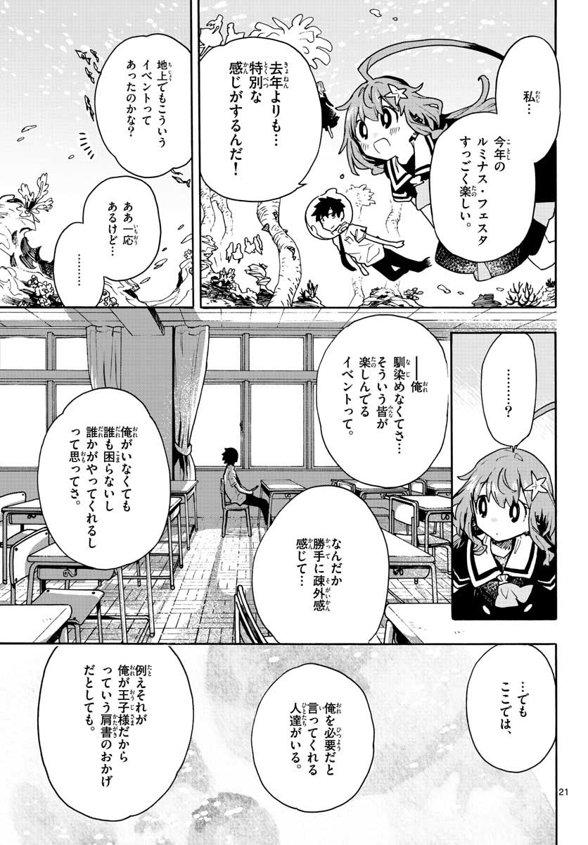 Utakata no Minato Chap 15 - Pic 21
