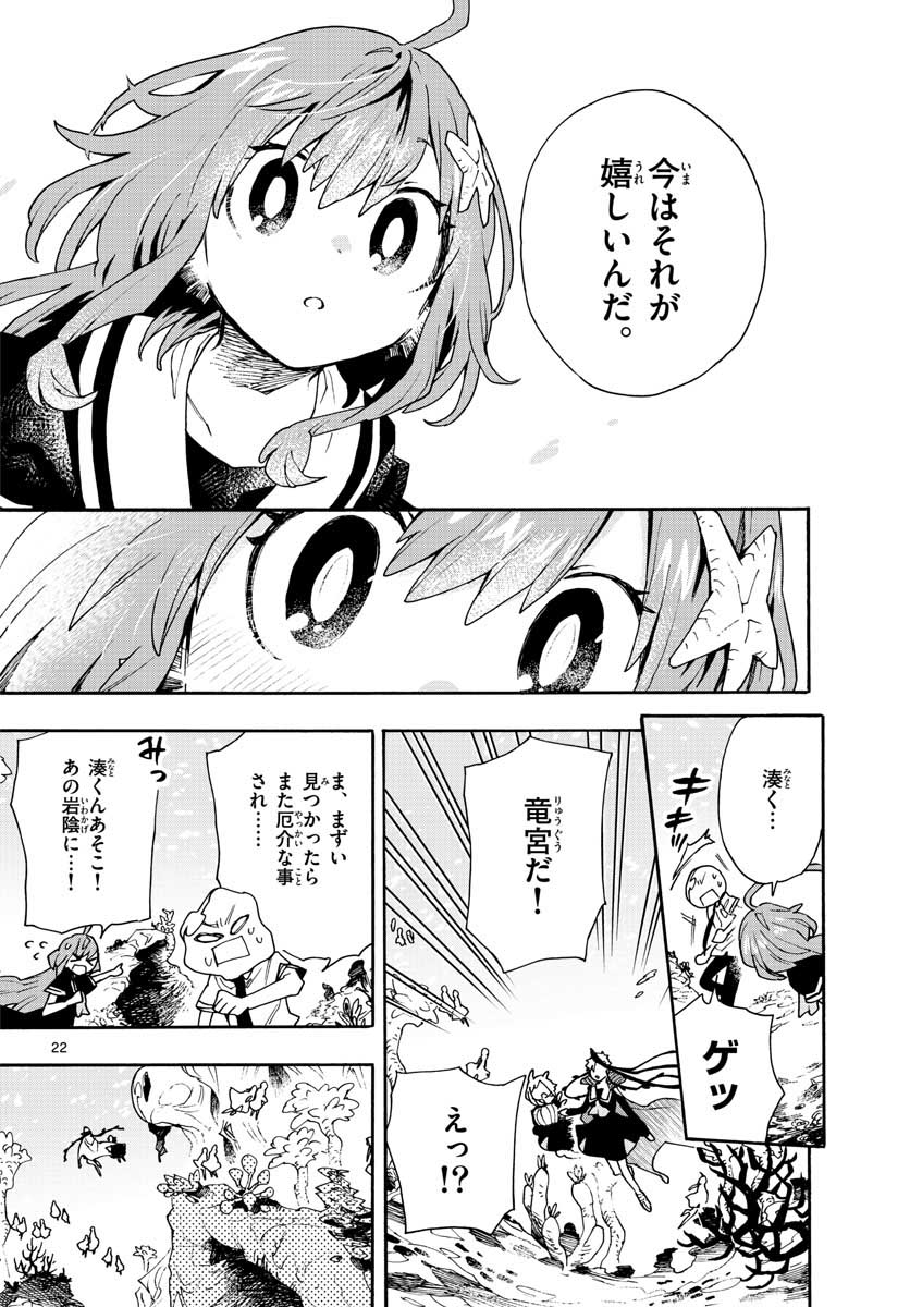 Utakata no Minato Chap 15 - Pic 22