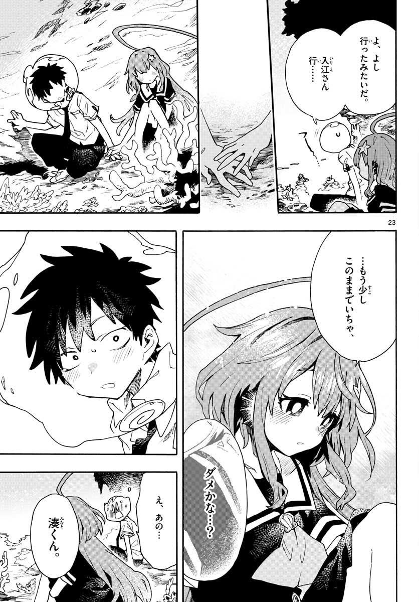 Utakata no Minato Chap 15 - Pic 23