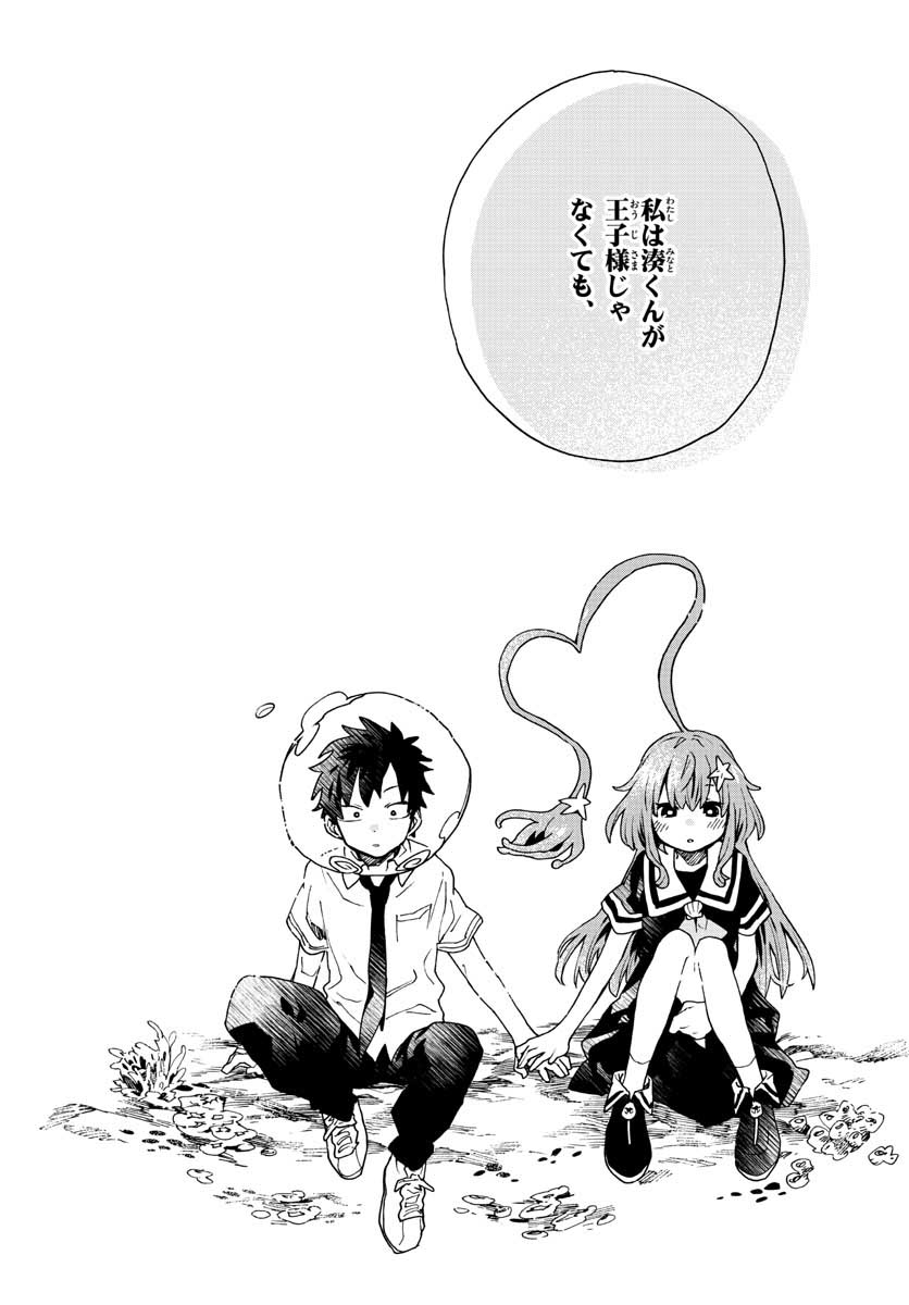 Utakata no Minato Chap 15 - Pic 24
