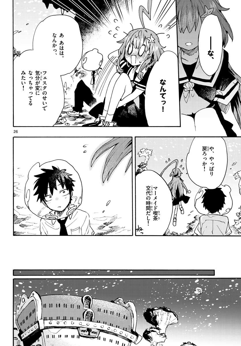 Utakata no Minato Chap 15 - Pic 26