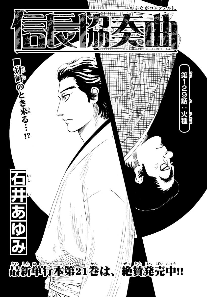 Nobunaga Kyousoukyoku Chap 129 - Pic 1
