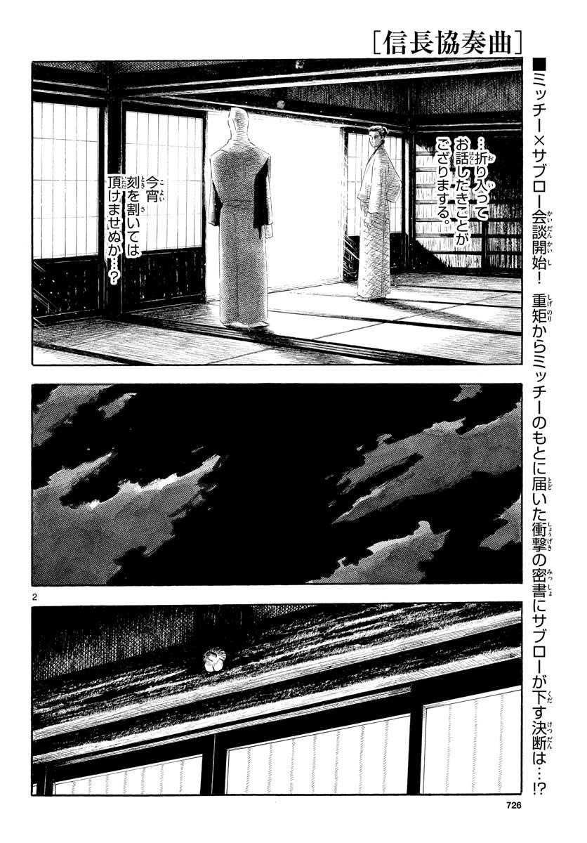 Nobunaga Kyousoukyoku Chap 129 - Pic 2