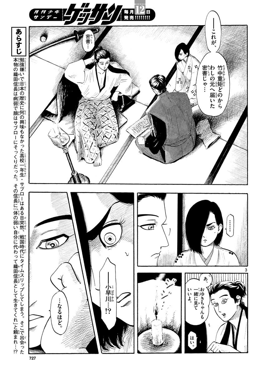 Nobunaga Kyousoukyoku Chap 129 - Pic 3