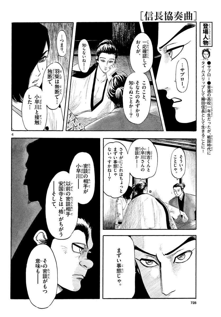 Nobunaga Kyousoukyoku Chap 129 - Pic 4