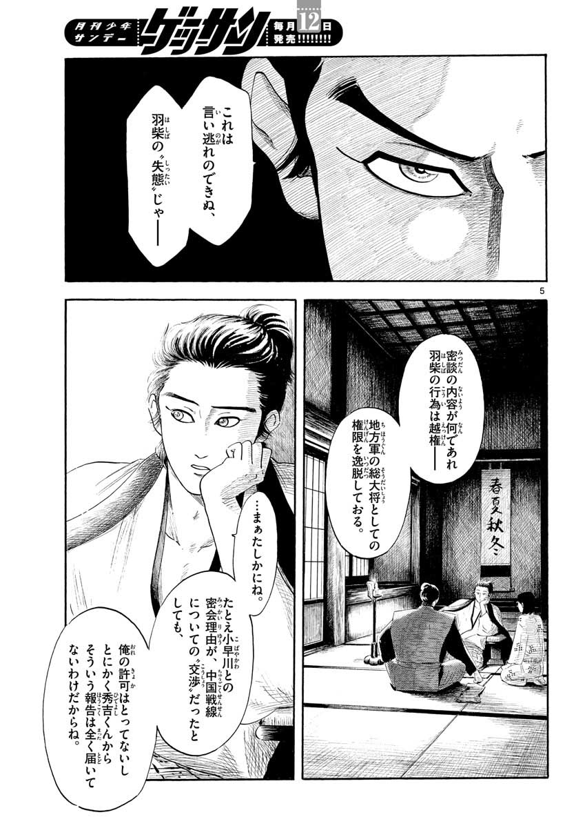 Nobunaga Kyousoukyoku Chap 129 - Pic 5