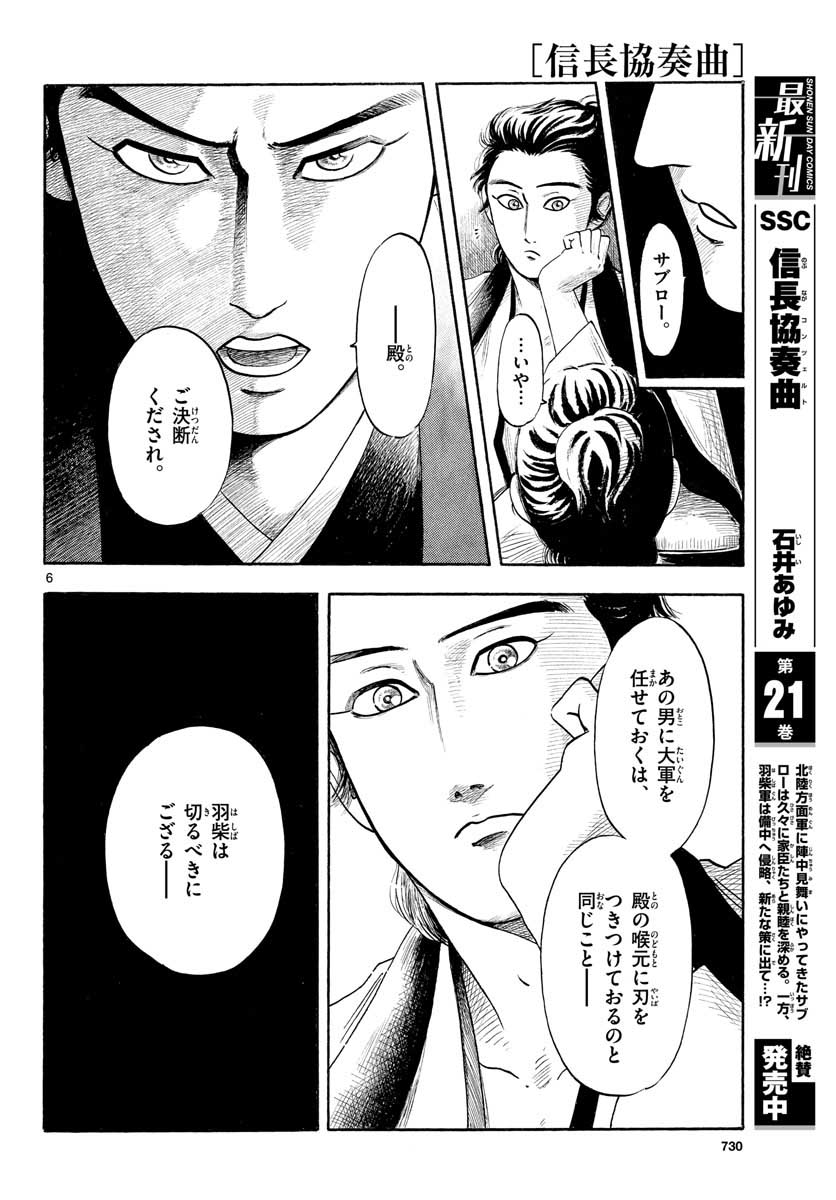 Nobunaga Kyousoukyoku Chap 129 - Pic 6