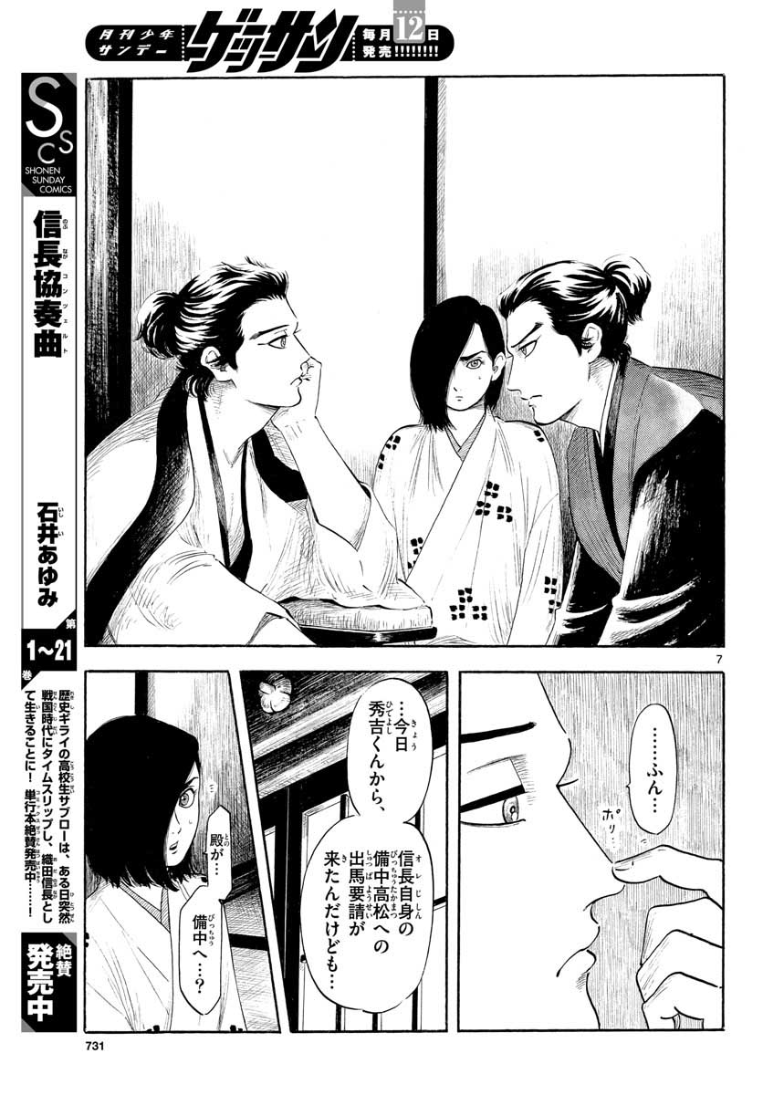 Nobunaga Kyousoukyoku Chap 129 - Pic 7