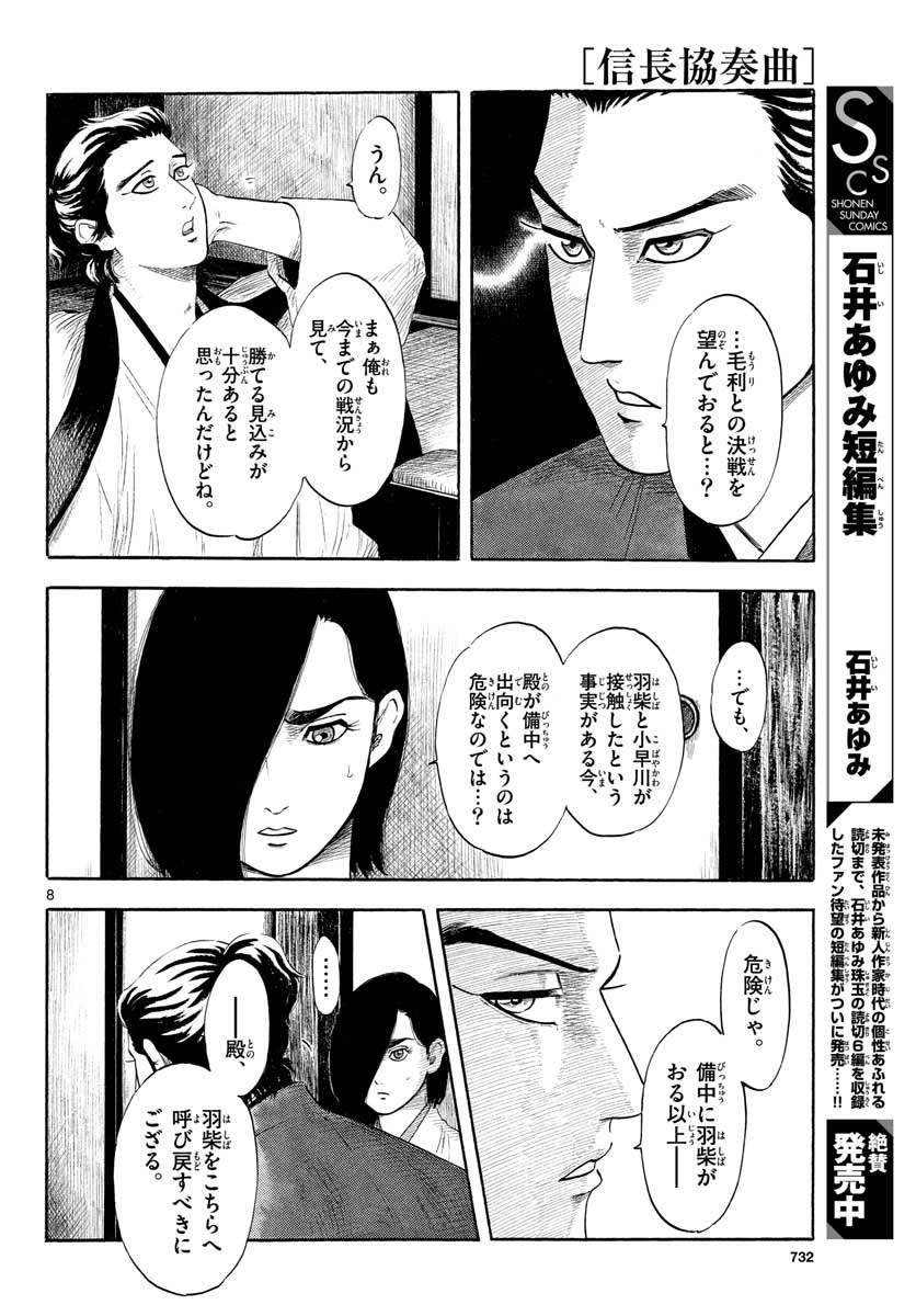 Nobunaga Kyousoukyoku Chap 129 - Pic 8