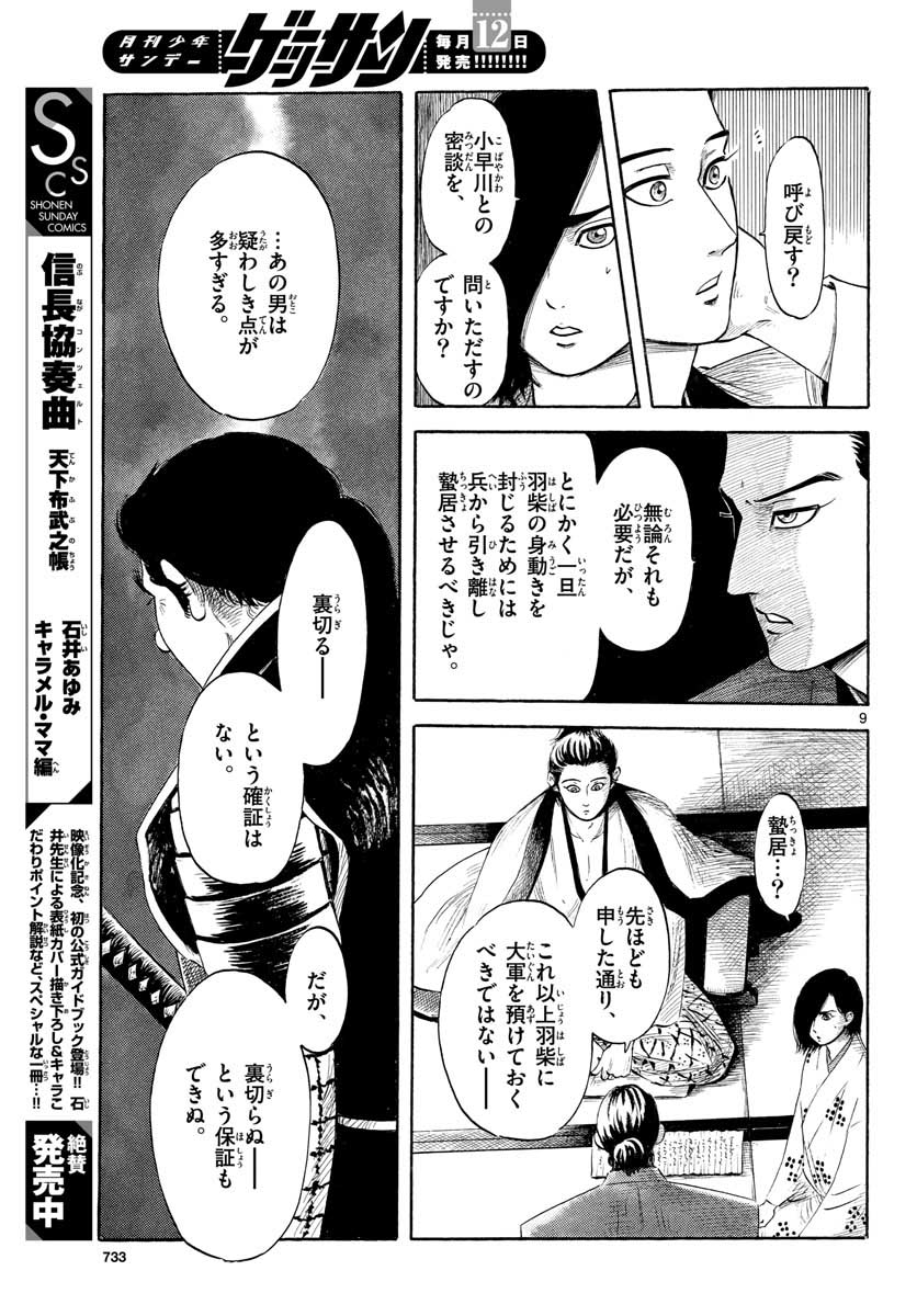 Nobunaga Kyousoukyoku Chap 129 - Pic 9