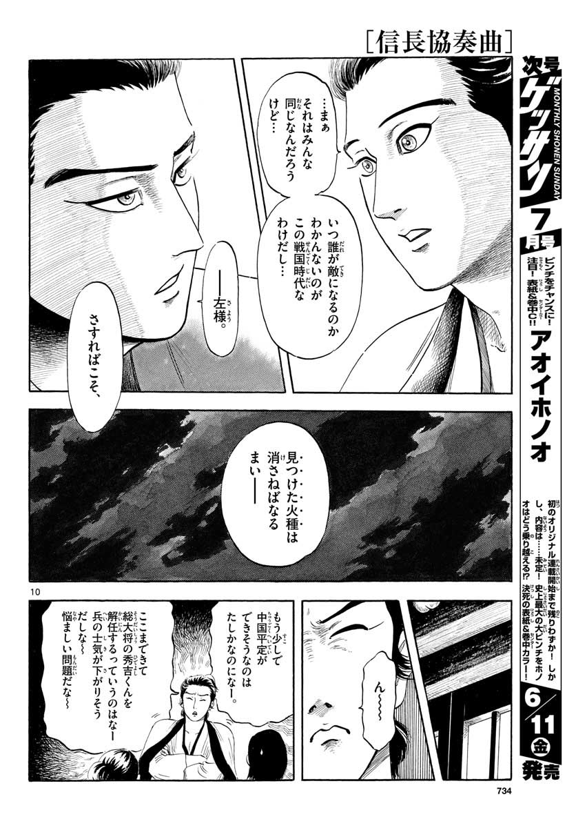 Nobunaga Kyousoukyoku Chap 129 - Pic 10