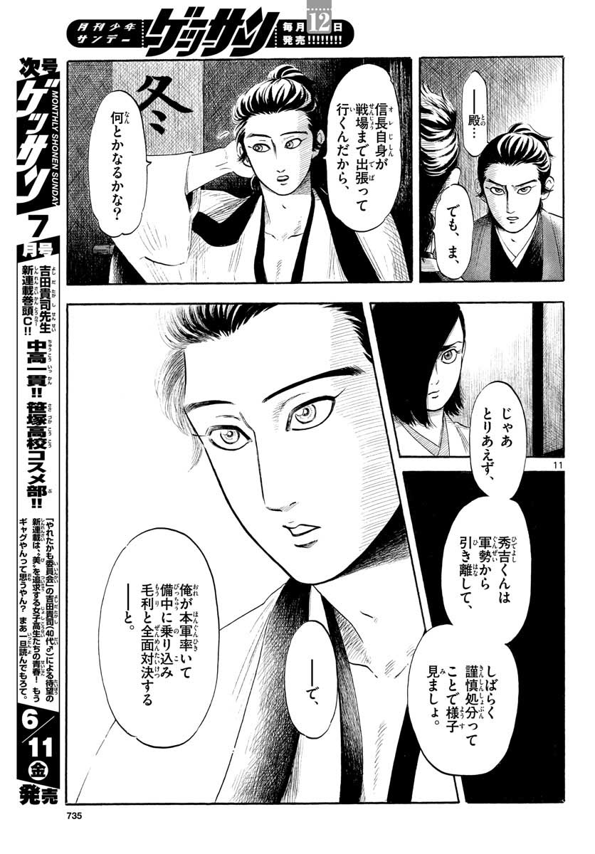 Nobunaga Kyousoukyoku Chap 129 - Pic 11