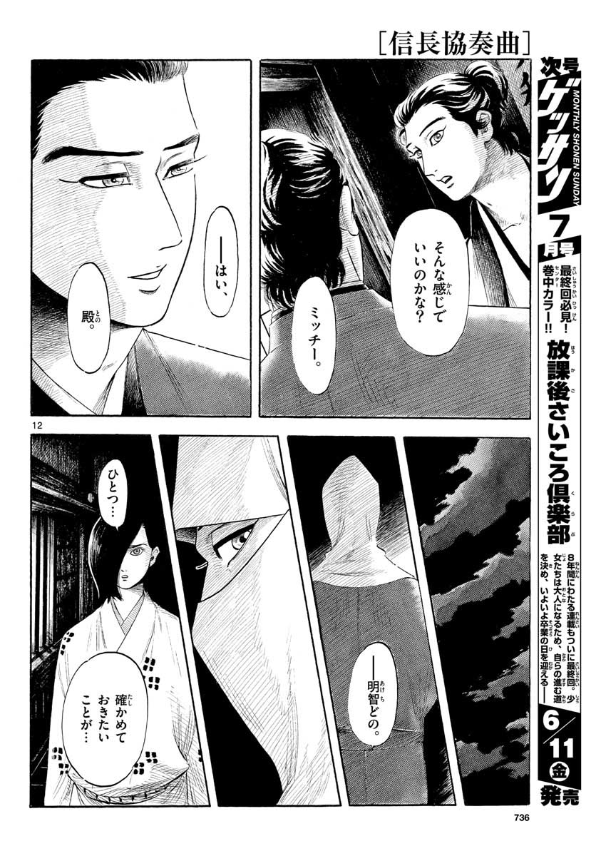 Nobunaga Kyousoukyoku Chap 129 - Pic 12